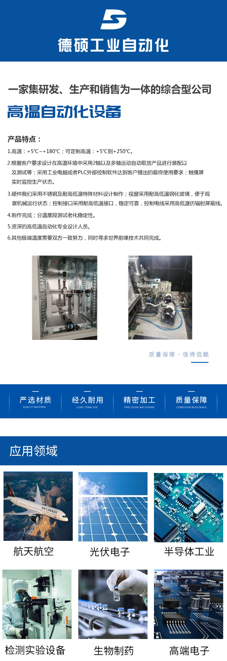 高溫自動(dòng)化設(shè)備.jpg