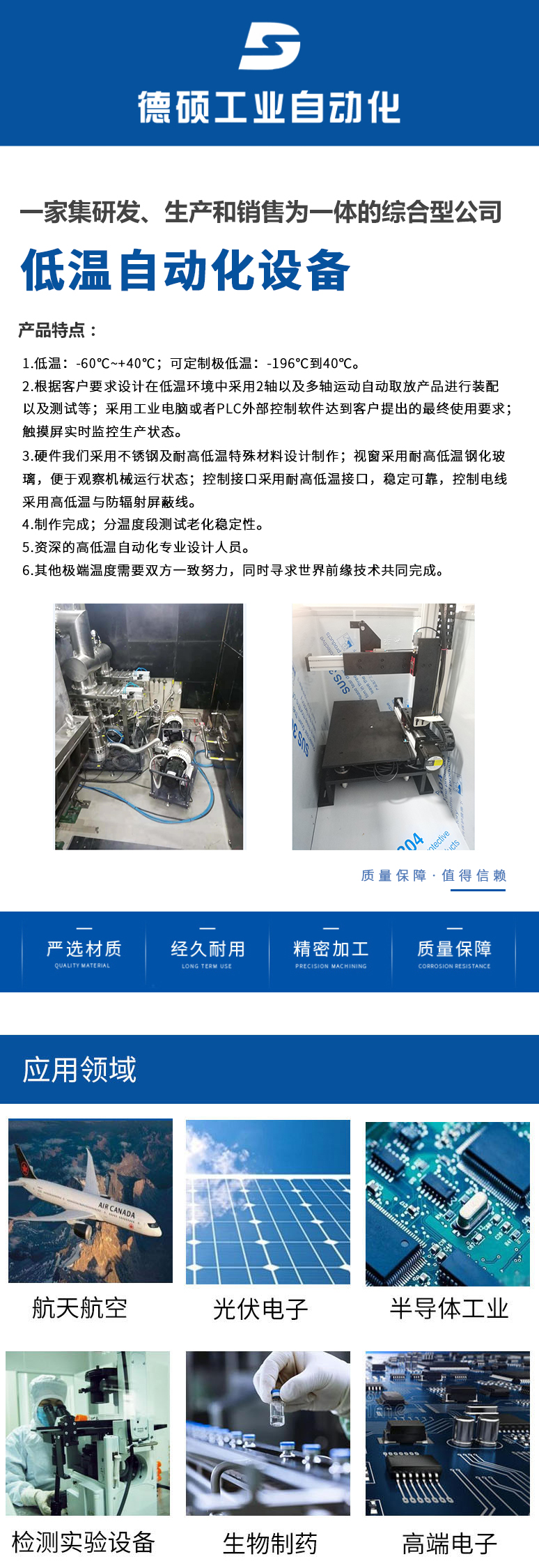 低溫自動化設(shè)備.jpg